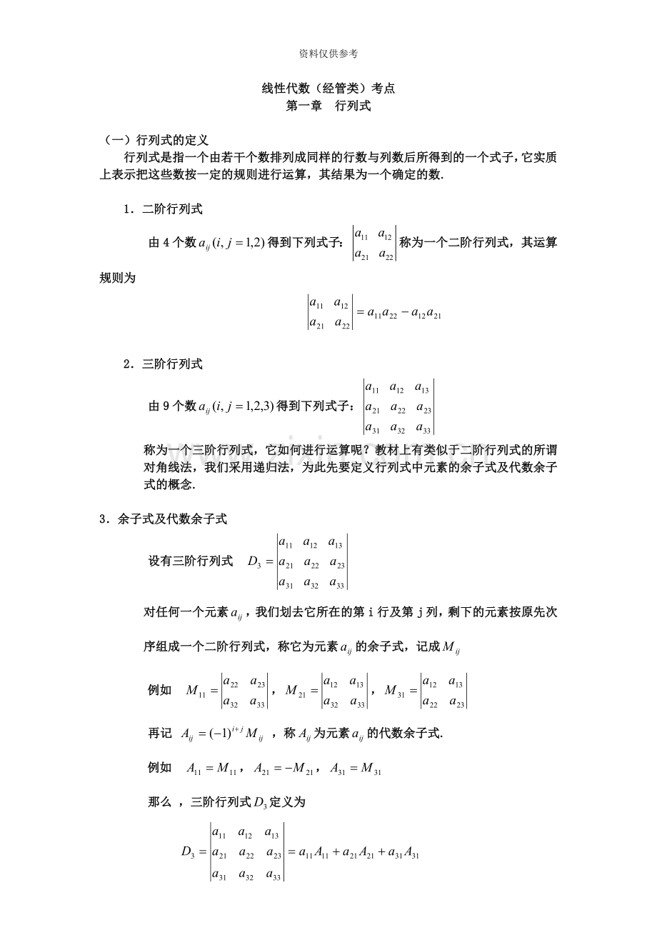 自考线性代数经管类考点].doc_第2页