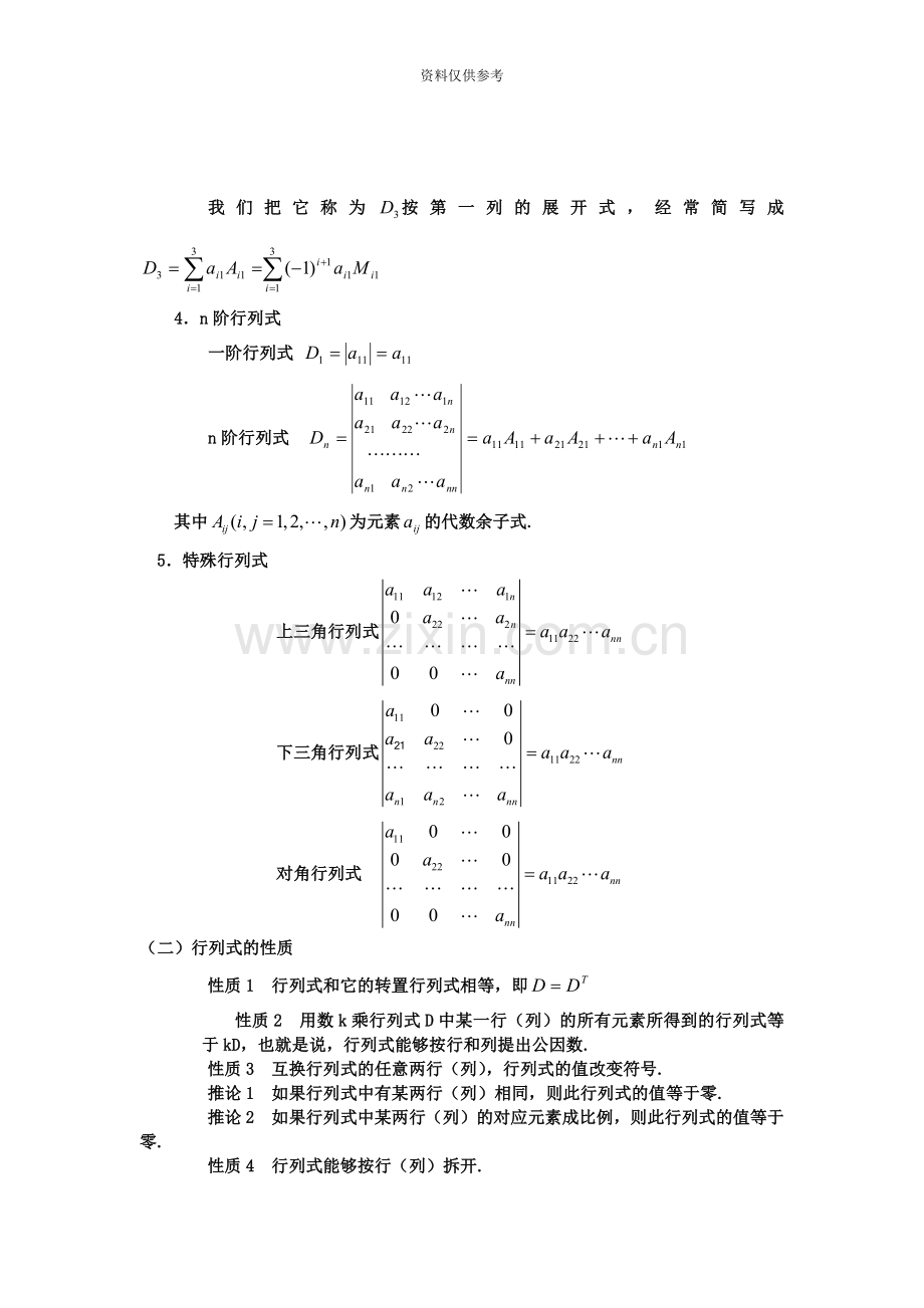 自考线性代数经管类考点].doc_第3页