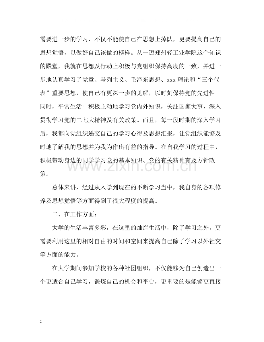 大学生个人自我总结材料.docx_第2页