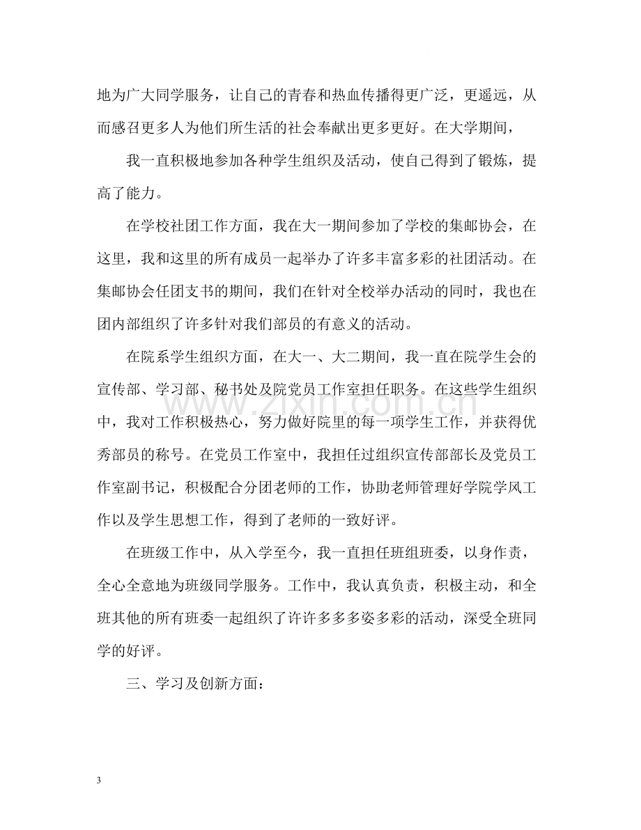 大学生个人自我总结材料.docx_第3页