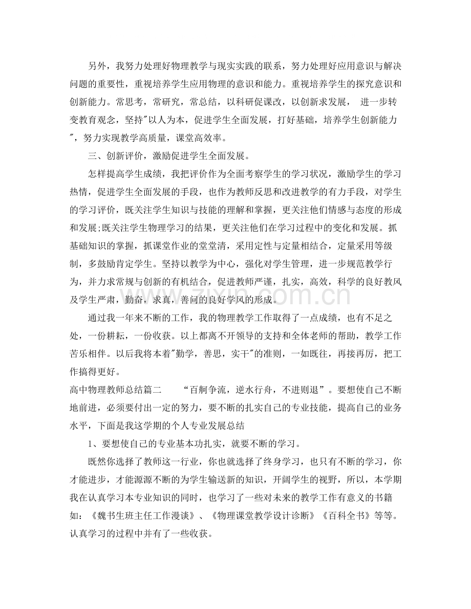 高中物理教师总结.docx_第2页