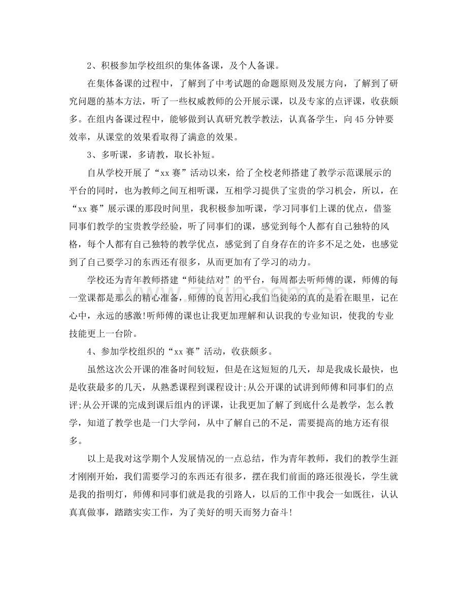 高中物理教师总结.docx_第3页