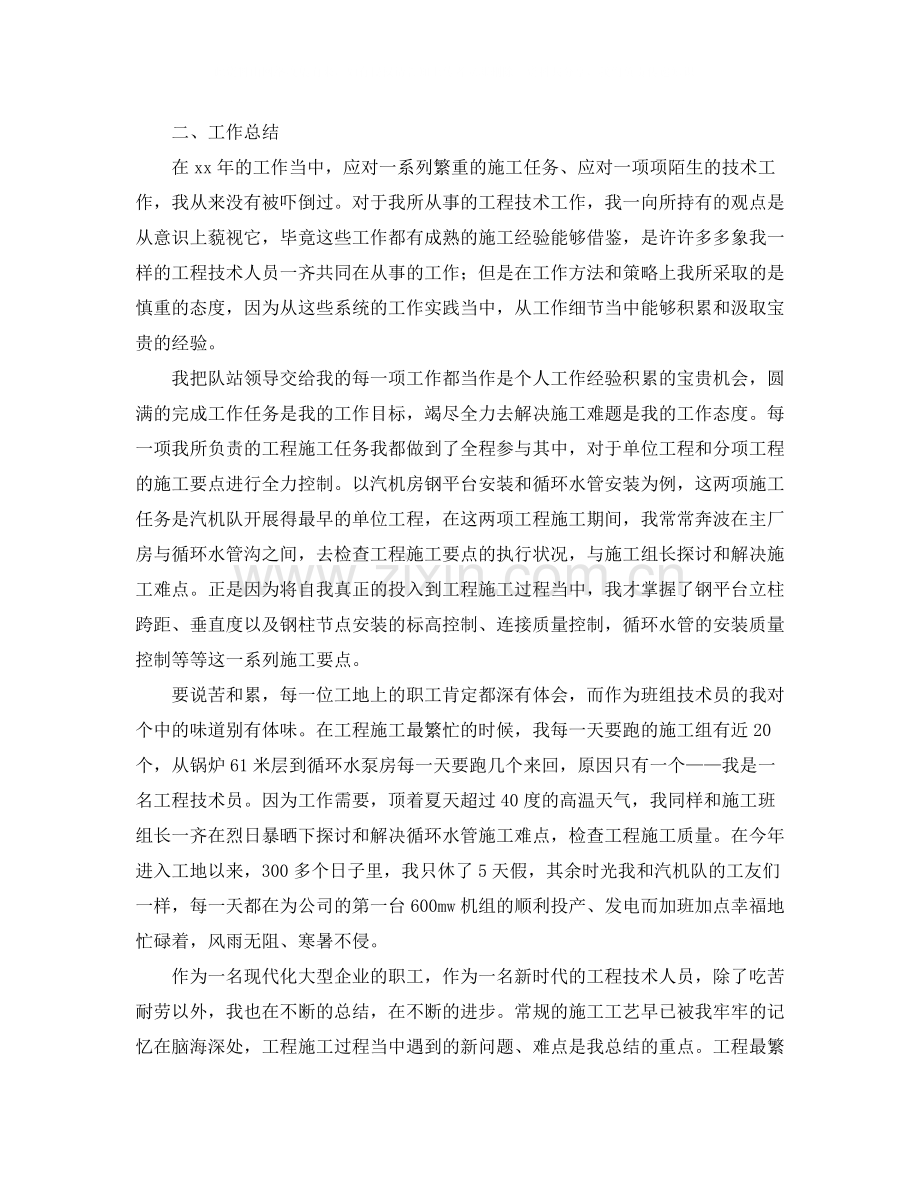 技术员个人年终工作总结【三篇】.docx_第2页