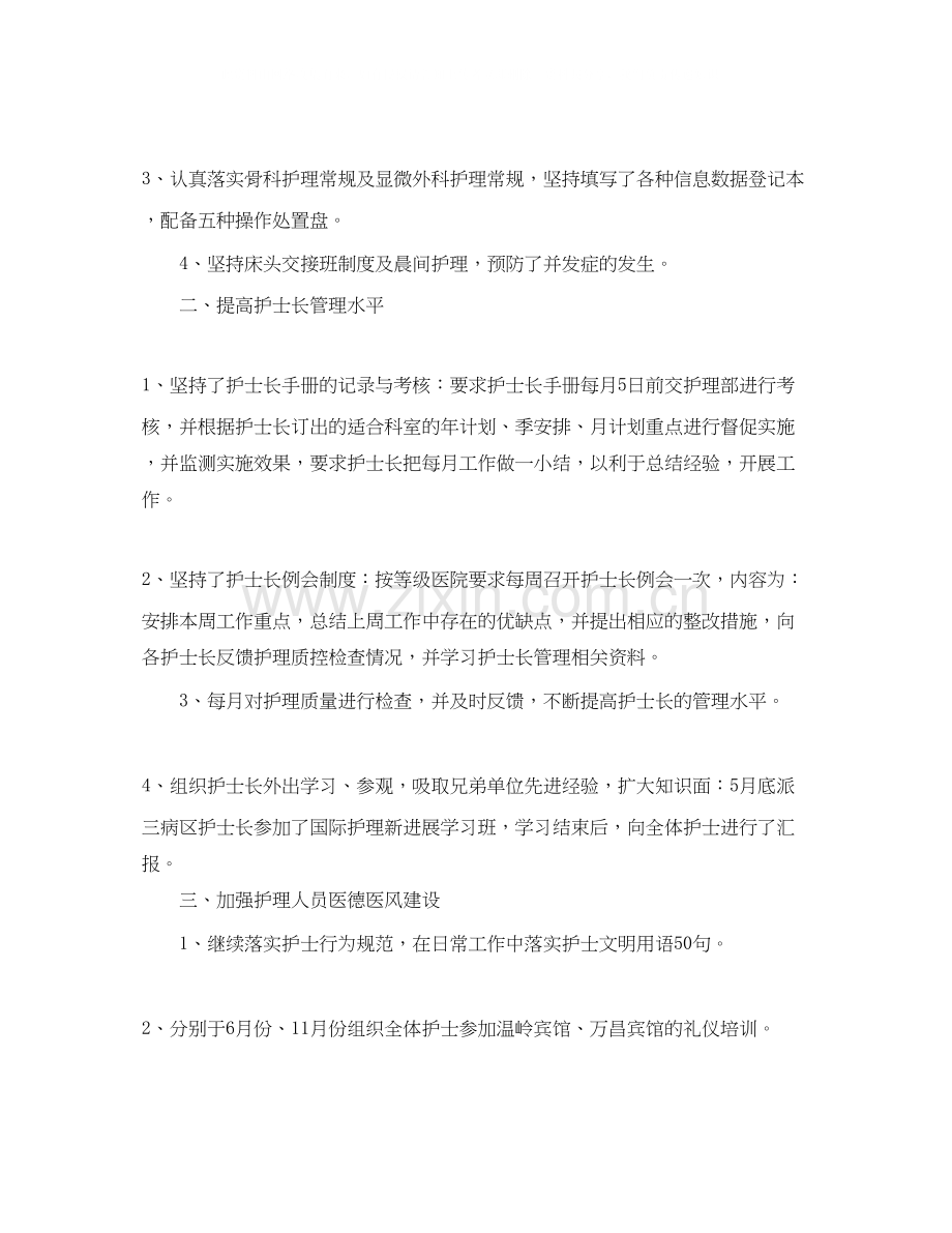 护师个人工作计划范文.docx_第2页