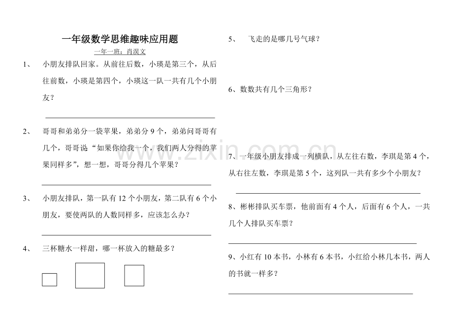 一年级数学思维趣味应用题.doc_第1页