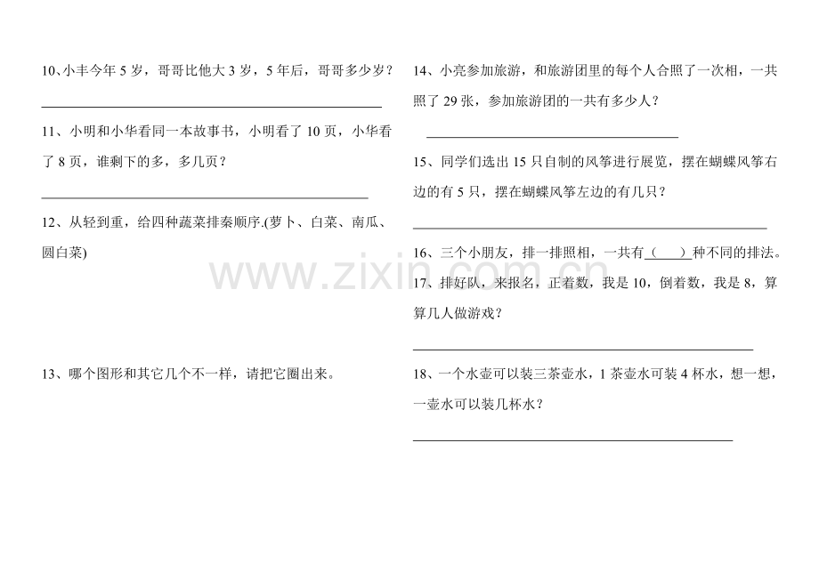 一年级数学思维趣味应用题.doc_第2页