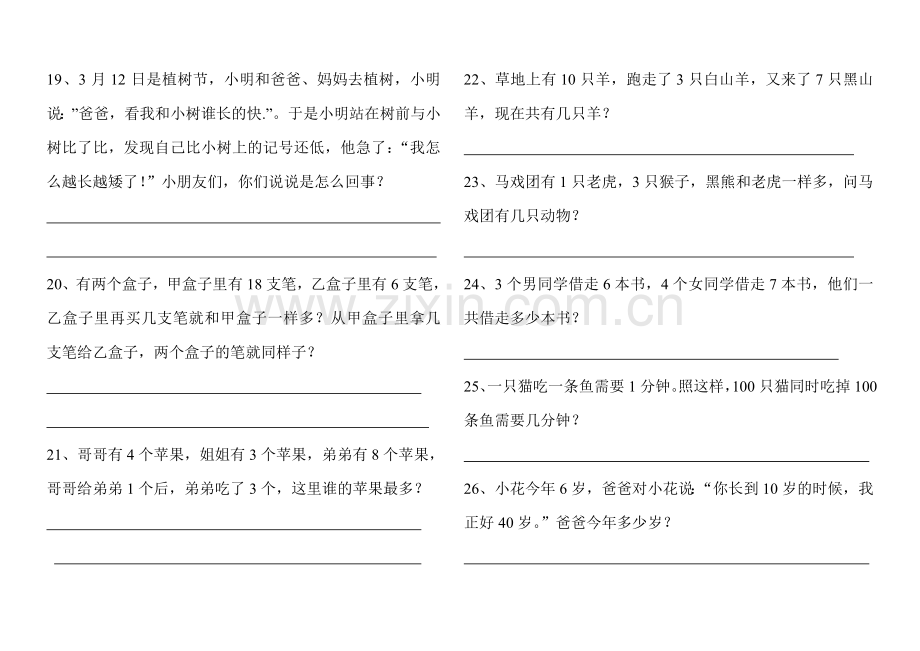 一年级数学思维趣味应用题.doc_第3页