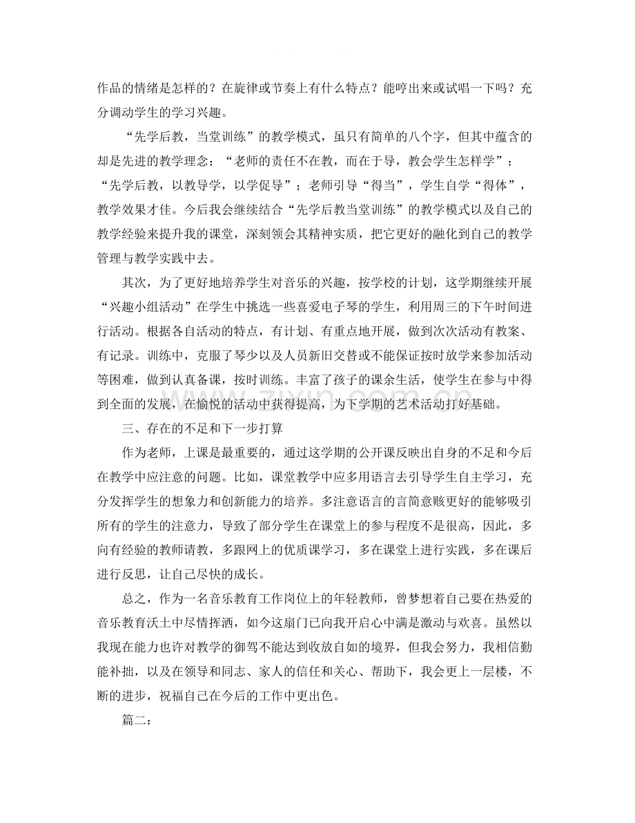 第一学期期末工作总结三篇.docx_第2页