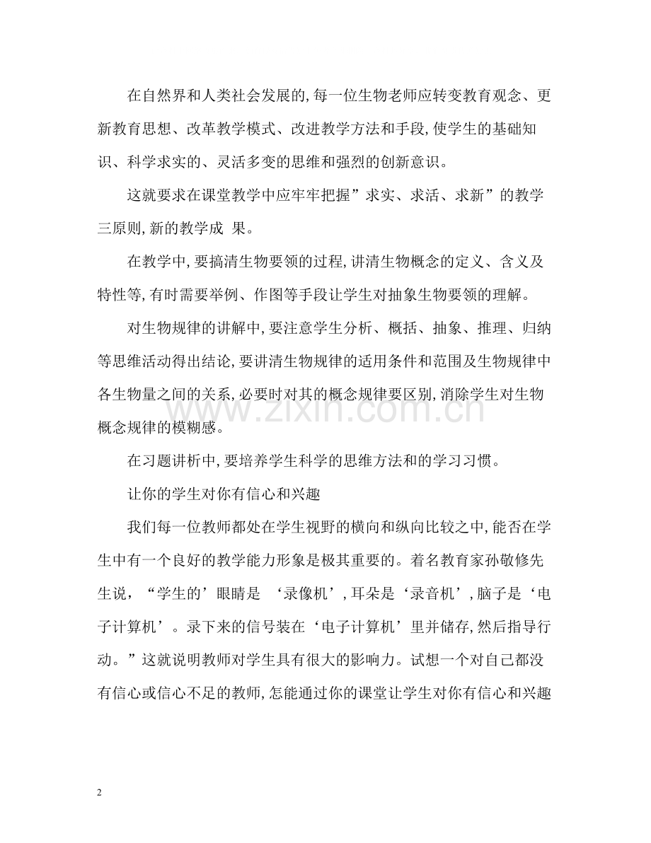 初中生物教师教学工作总结2).docx_第2页