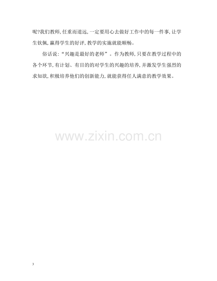 初中生物教师教学工作总结2).docx_第3页