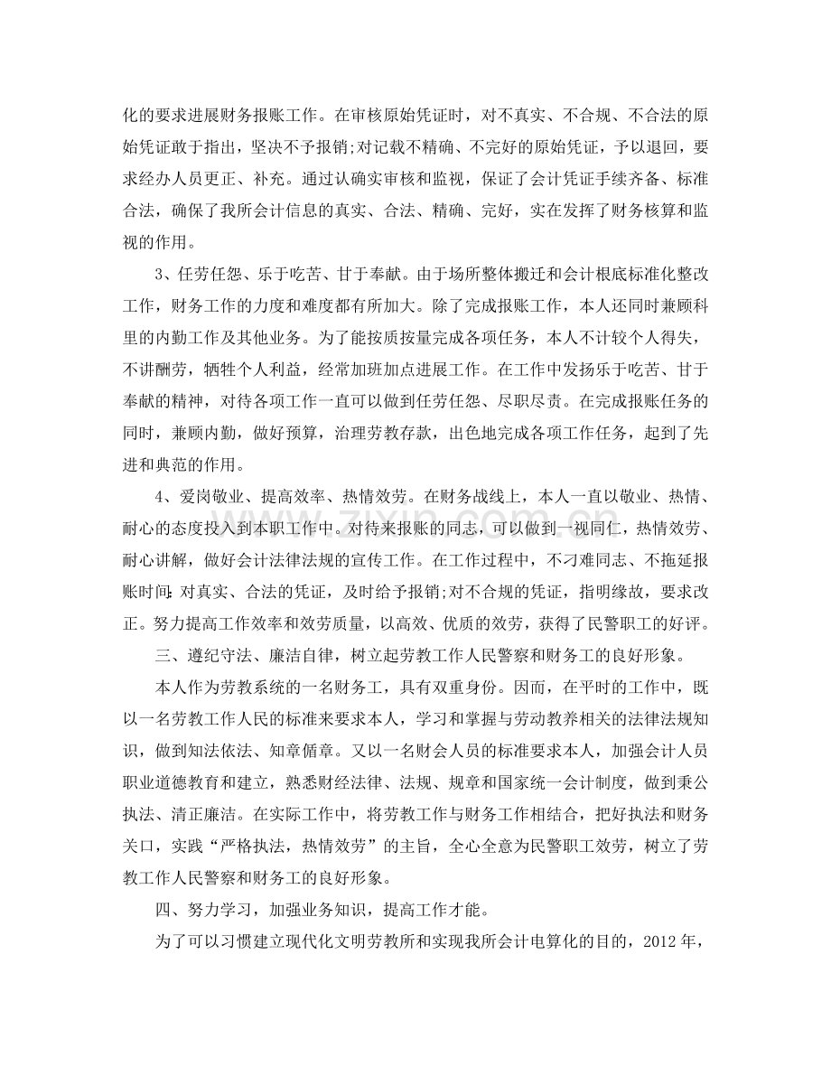 单位财务科的个人工作参考总结（通用）.doc_第2页