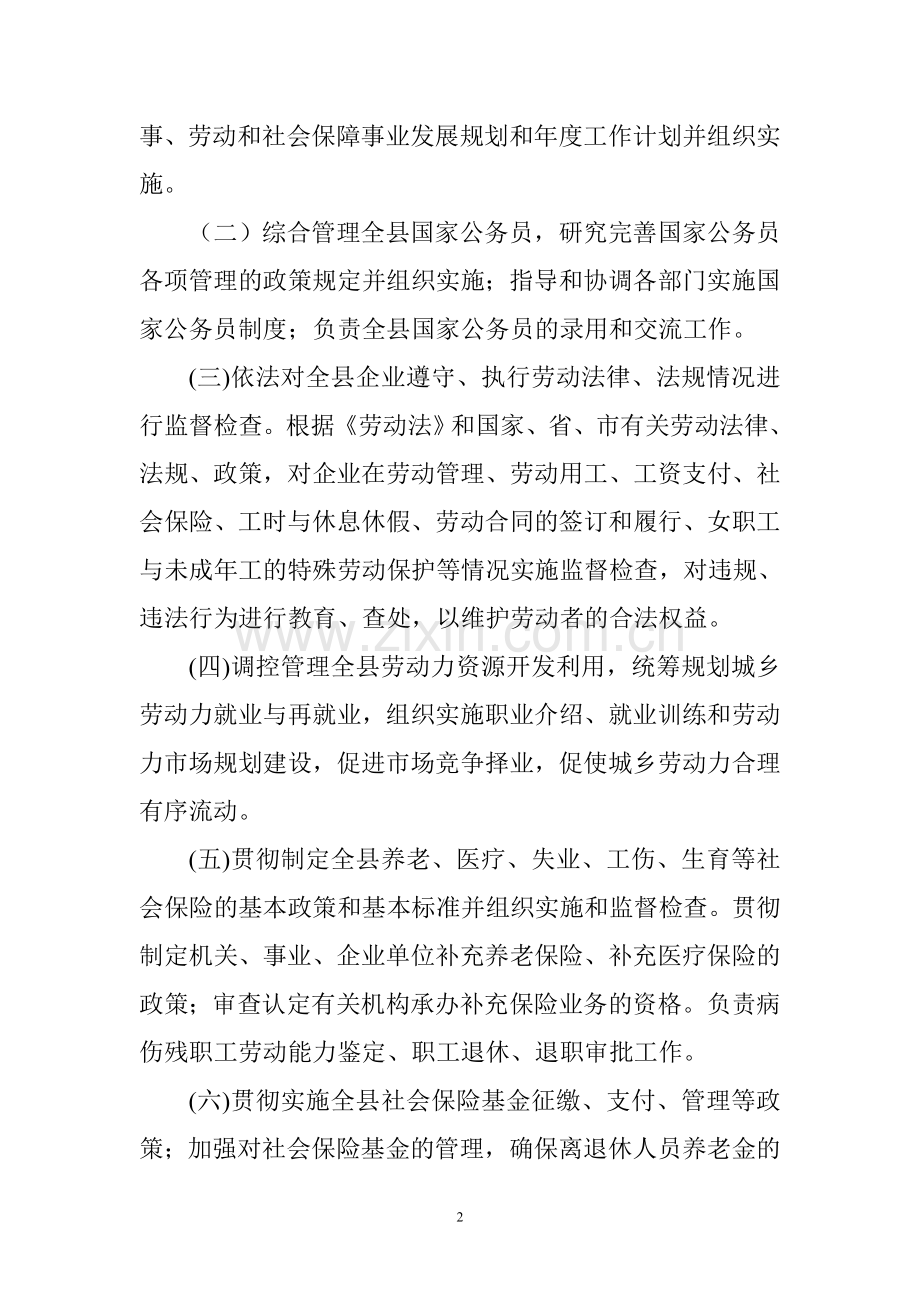 辽中县人力资源及社会保障局行政执法工作制度.doc_第2页