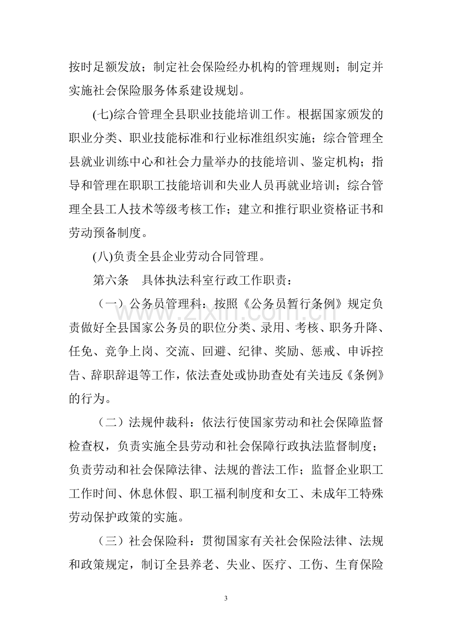 辽中县人力资源及社会保障局行政执法工作制度.doc_第3页