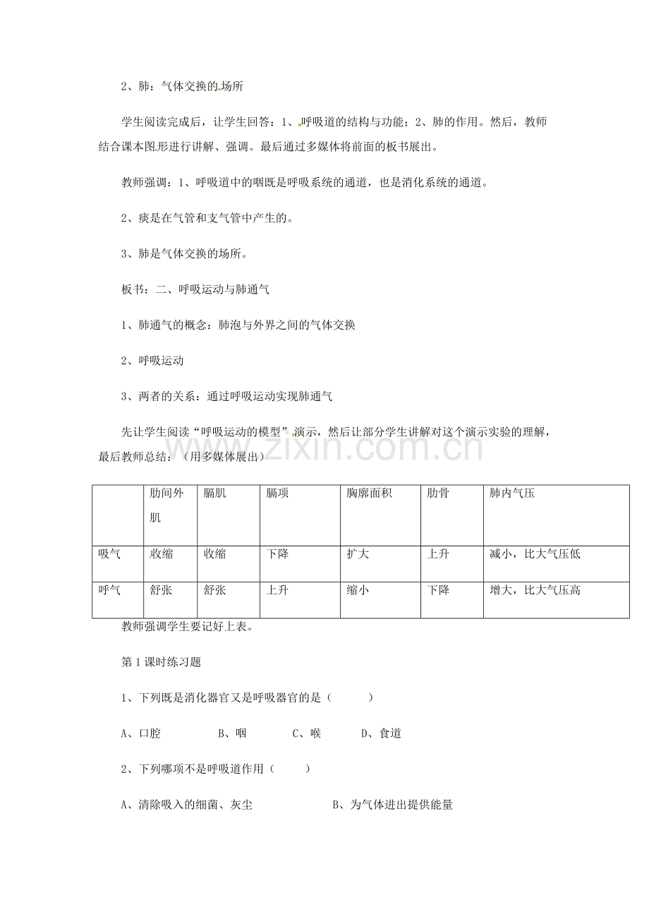 七年级生物下册 10.2 人体细胞获得氧气的过程教学设计 北师大版-北师大版初中七年级下册生物教案.doc_第2页