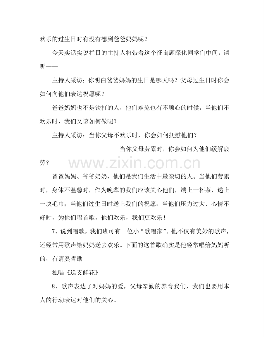 主题班会教案五年级主题队会活动实录：关心他人快乐自己.doc_第2页