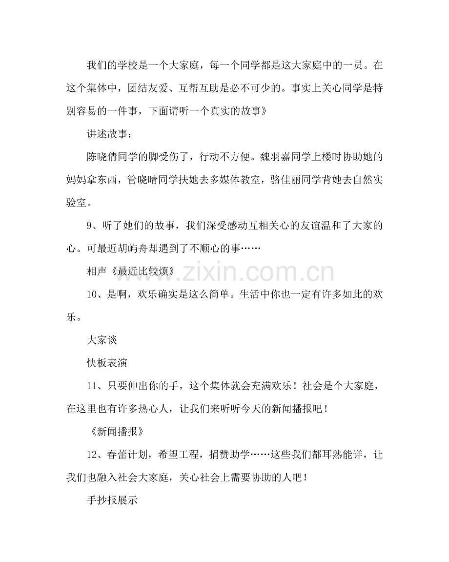 主题班会教案五年级主题队会活动实录：关心他人快乐自己.doc_第3页