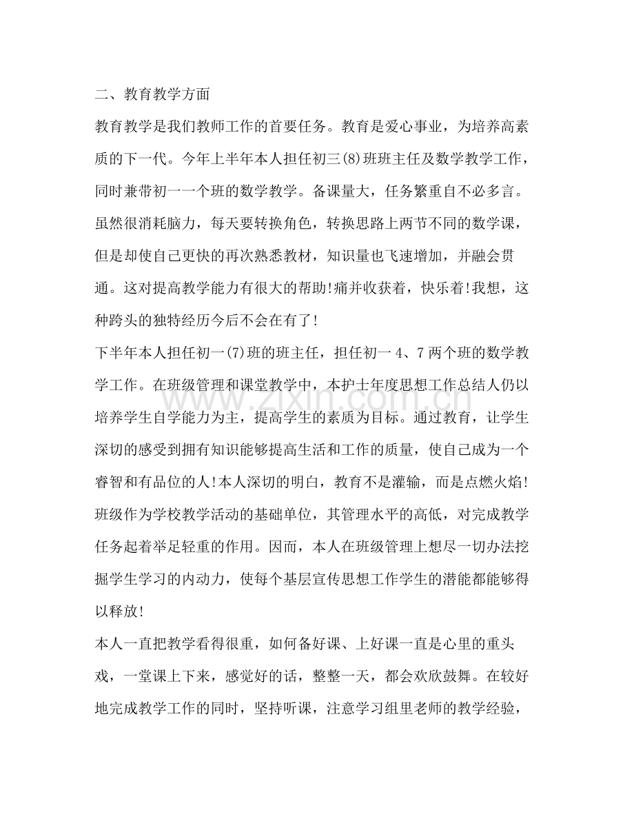 教师个人工作总结大全.docx_第2页