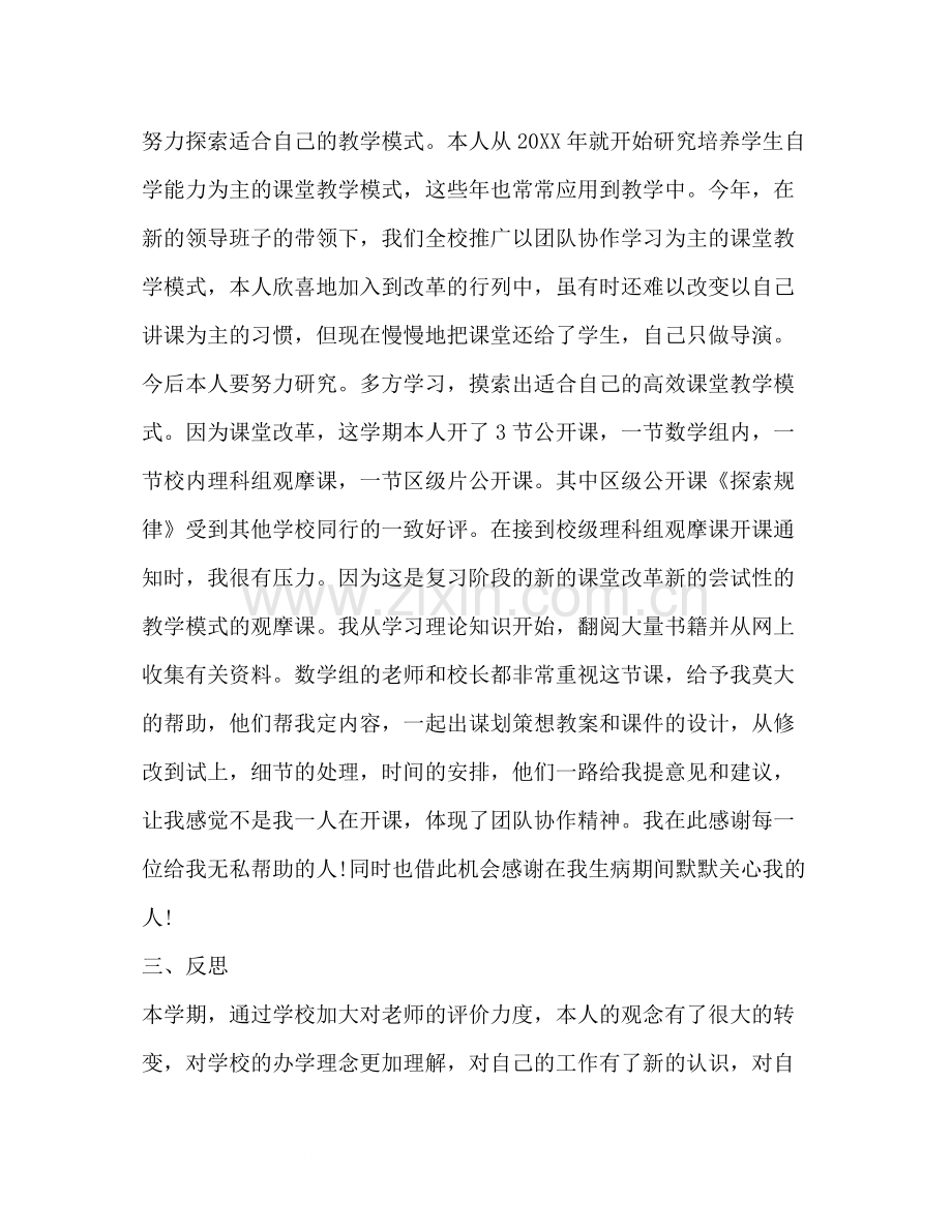 教师个人工作总结大全.docx_第3页