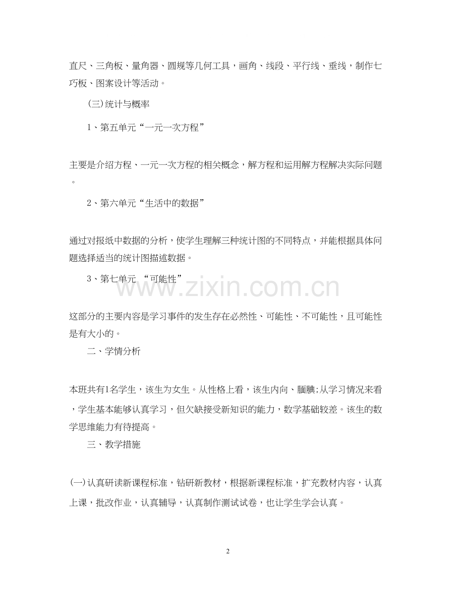 数学教师个人工作计划.docx_第2页