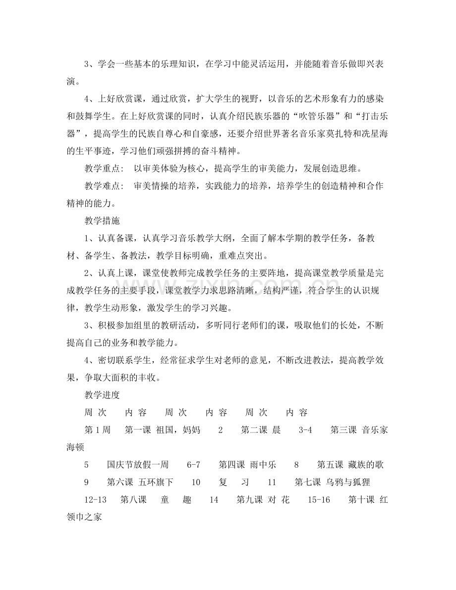 2020年湘教版音乐教学工作计划范文.docx_第2页