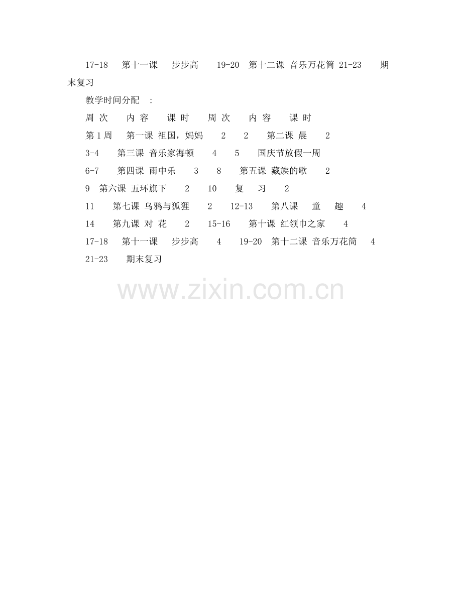 2020年湘教版音乐教学工作计划范文.docx_第3页