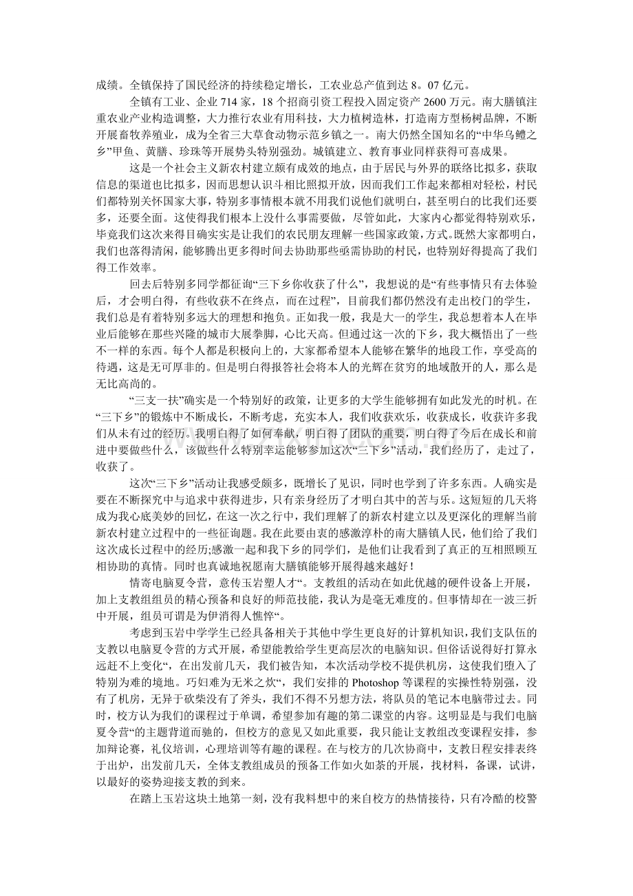 关于大学生暑假三下乡社会实践报告.doc_第2页