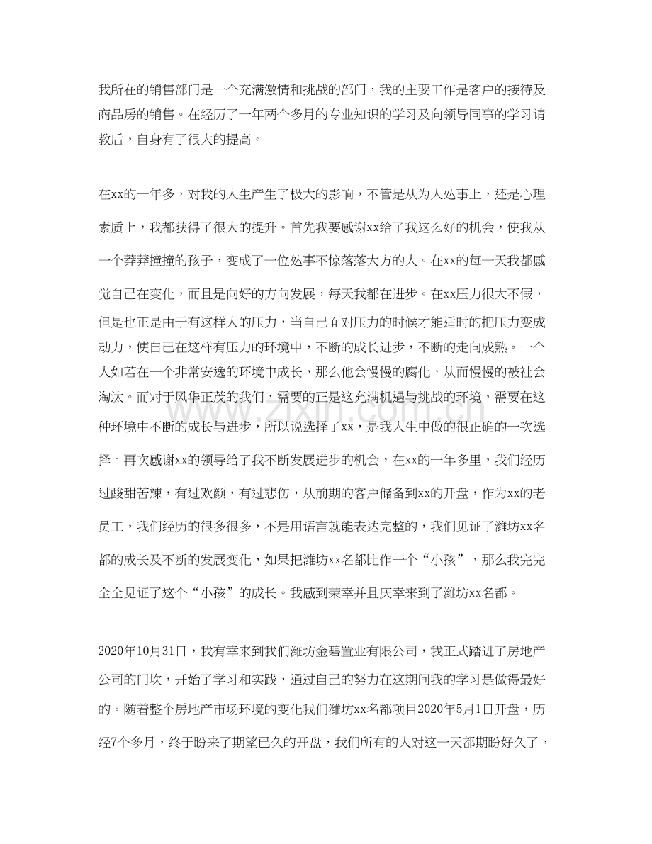 置业顾问工作计划范文.docx_第2页