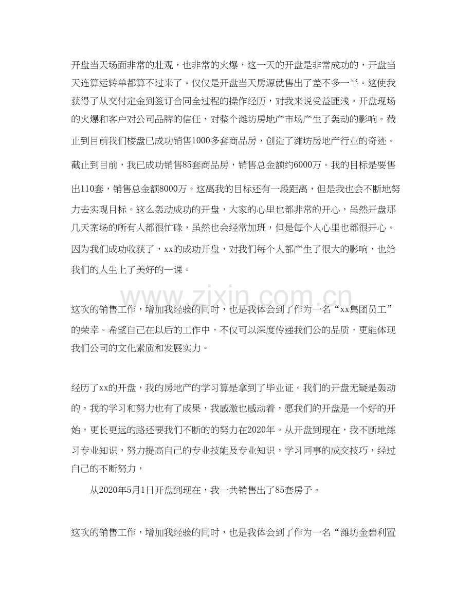 置业顾问工作计划范文.docx_第3页