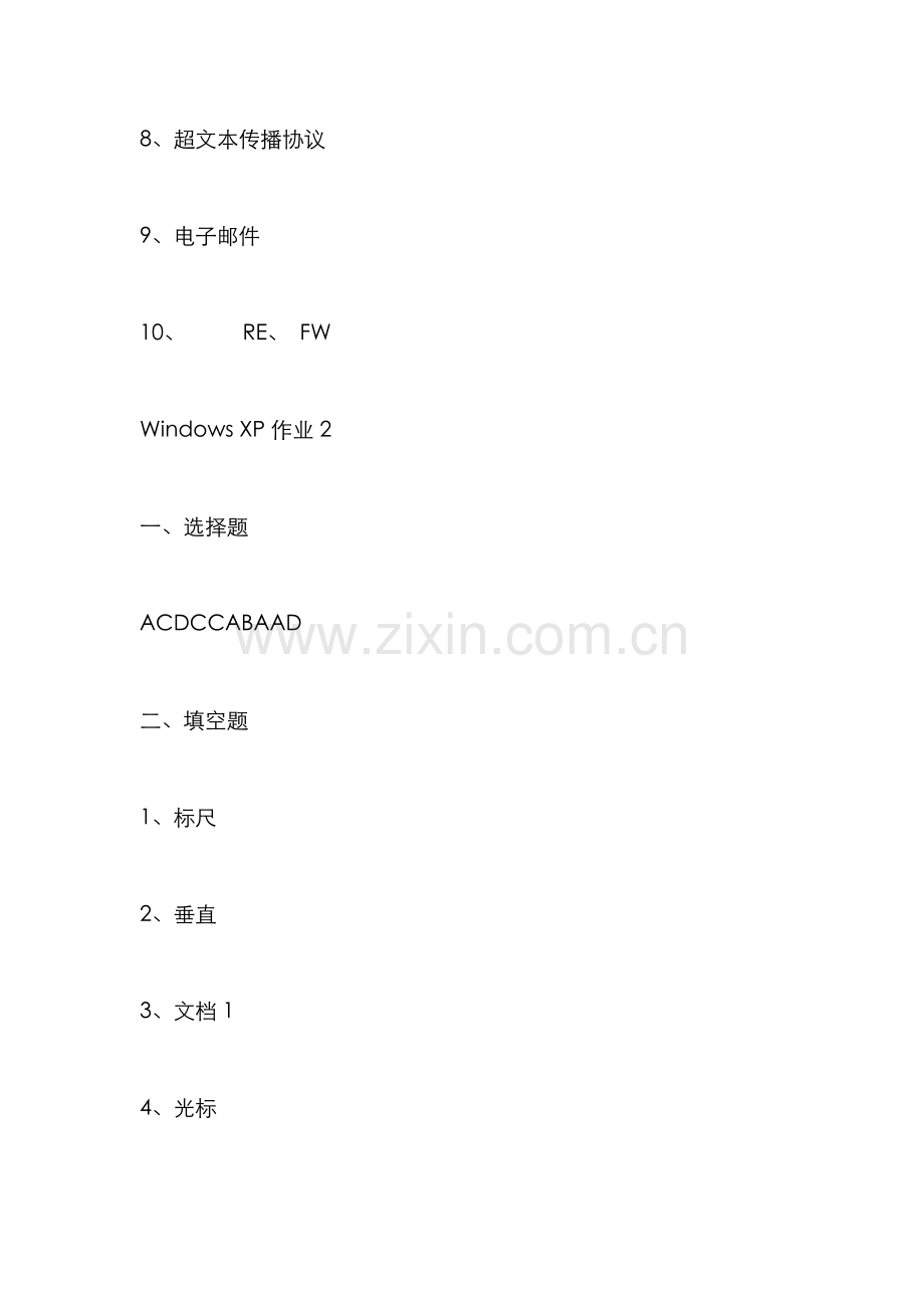 2022年计算机应用基础形成性考核册答案重点资料.doc_第2页