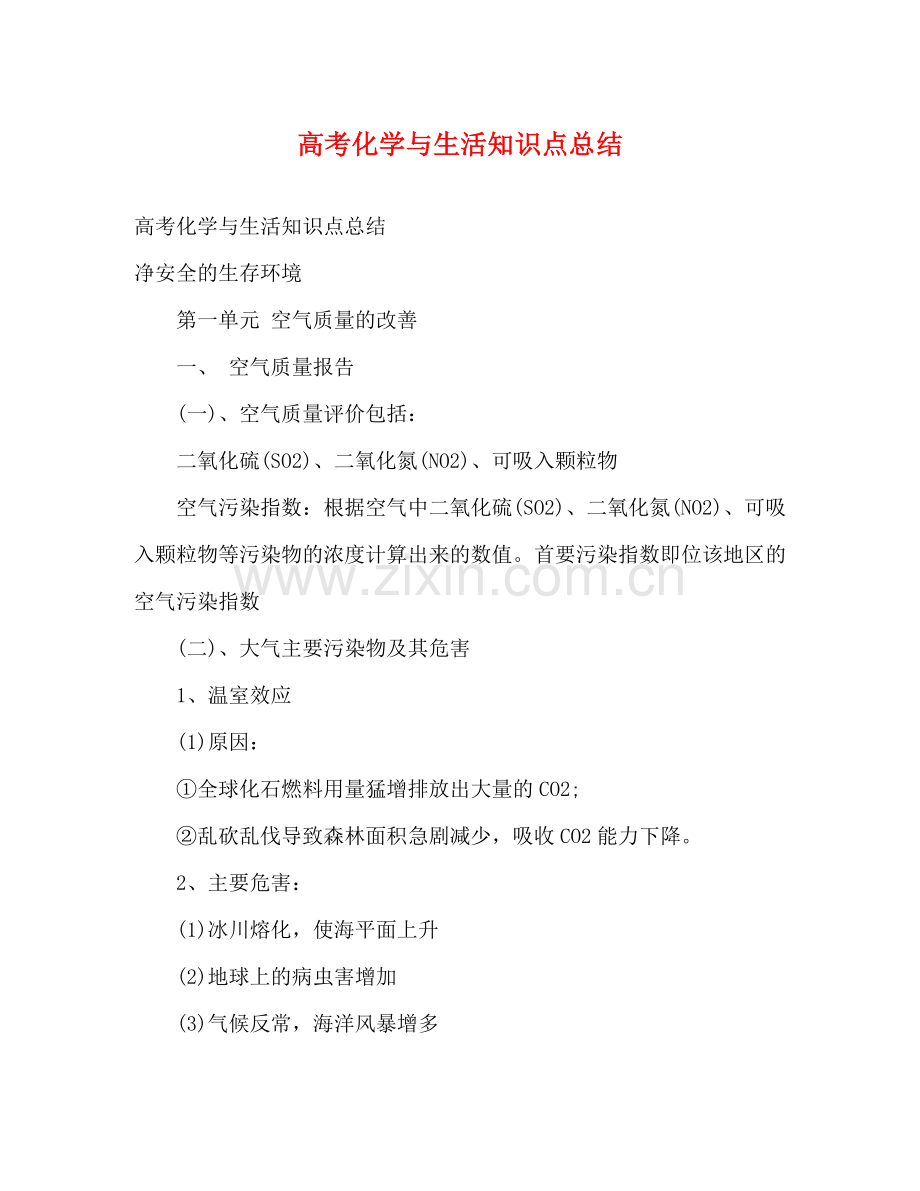 高考化学与生活知识点总结2).docx_第1页