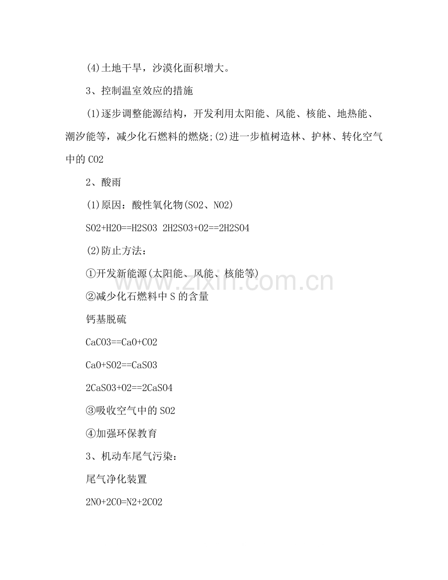 高考化学与生活知识点总结2).docx_第2页