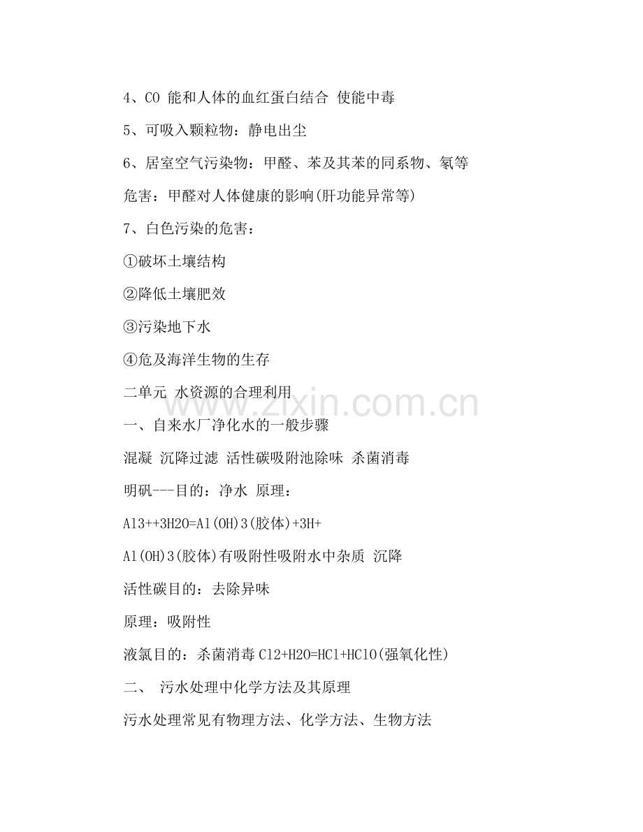 高考化学与生活知识点总结2).docx_第3页