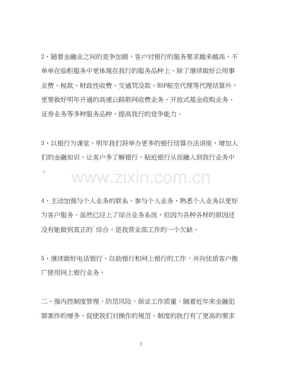 银行职员工作计划.docx_第2页