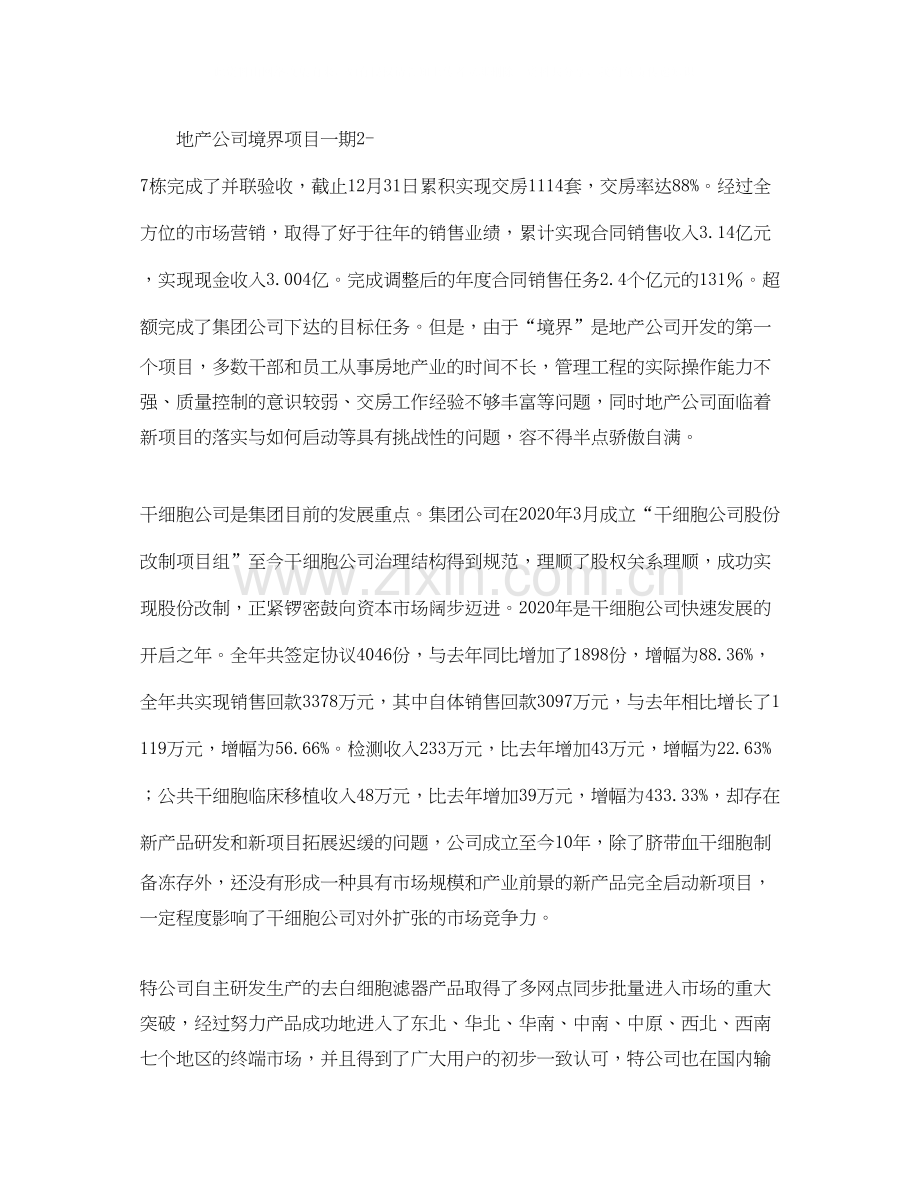 企业总经理年度工作计划表格式.docx_第2页