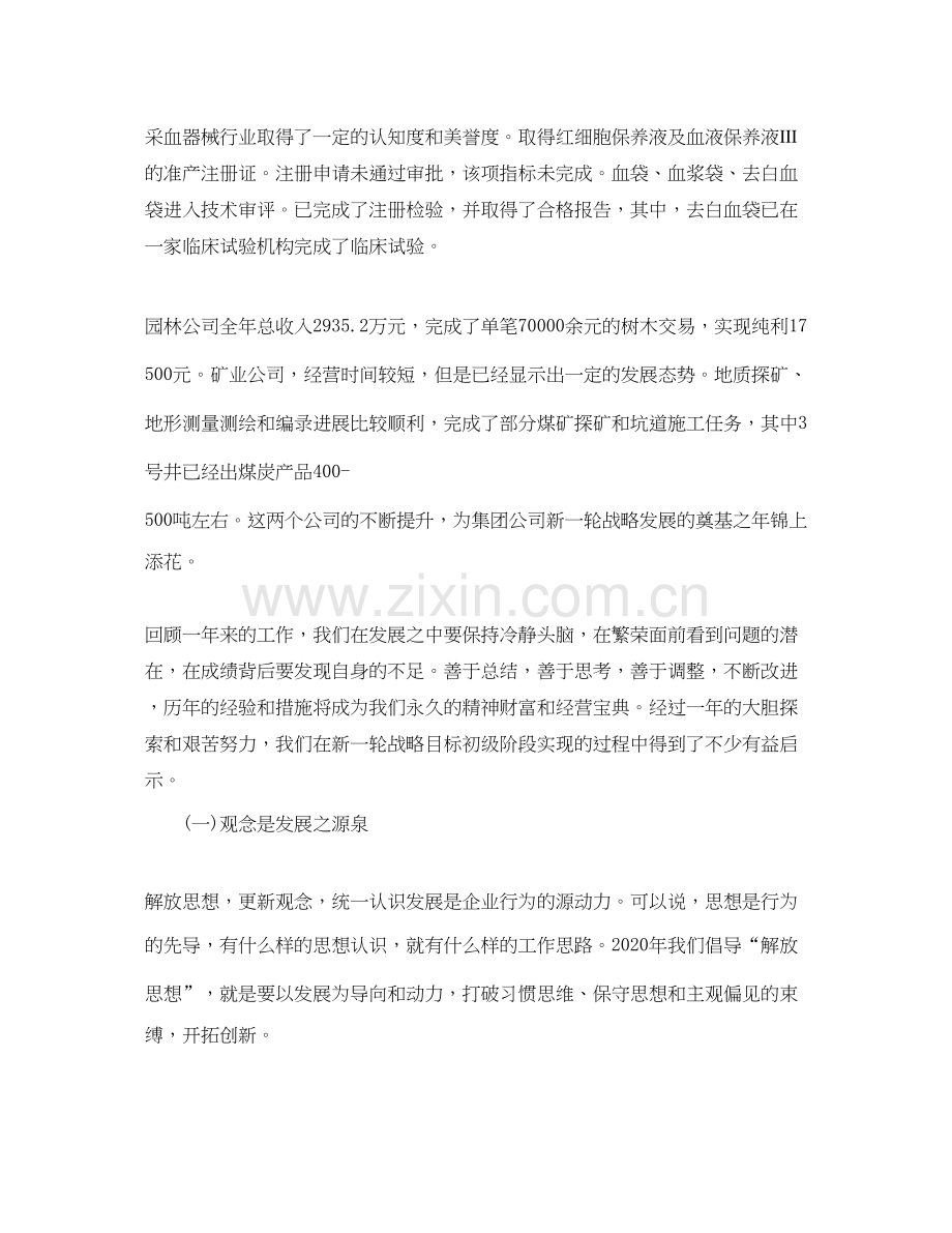 企业总经理年度工作计划表格式.docx_第3页