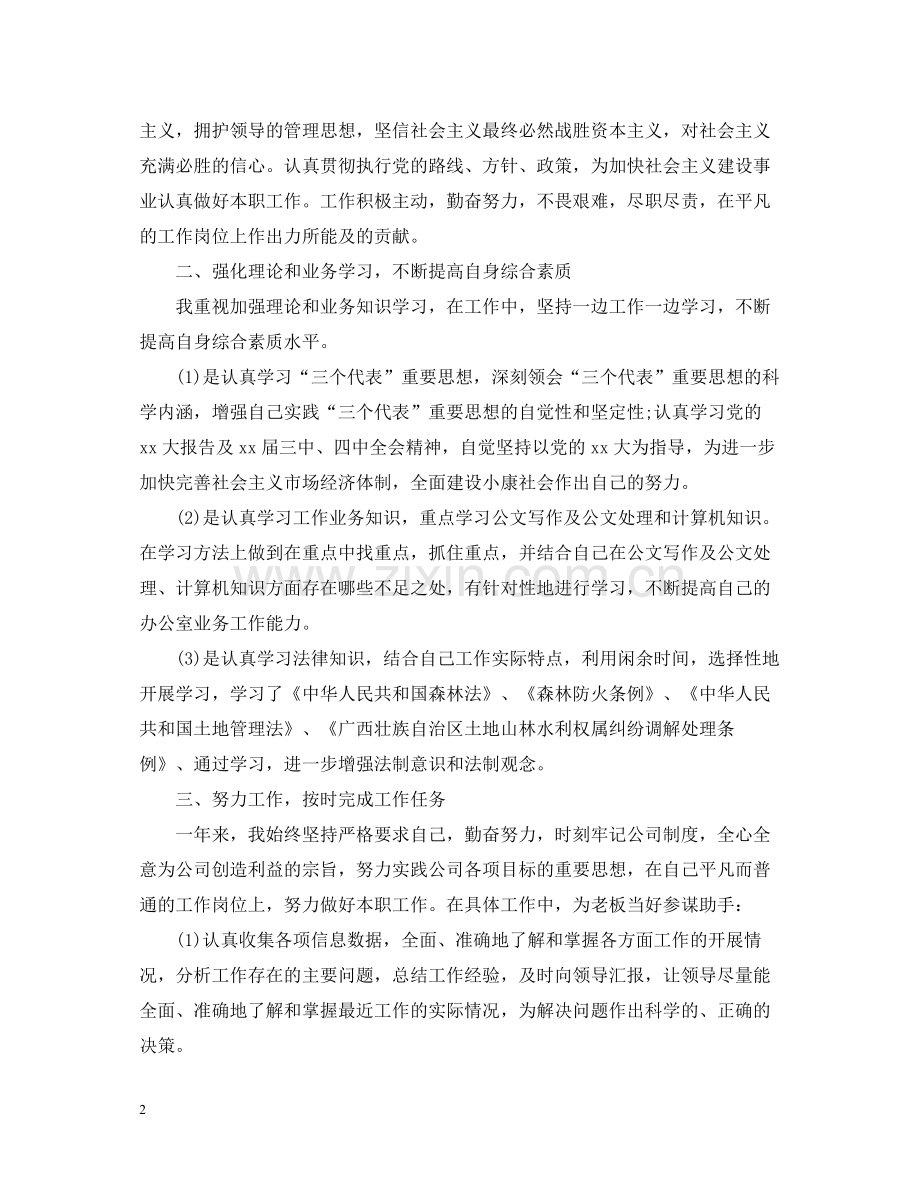 行政部门主管年终总结.docx_第2页