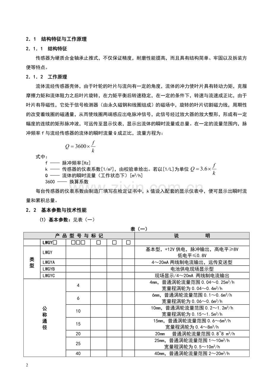 新涡轮说明书.doc_第3页