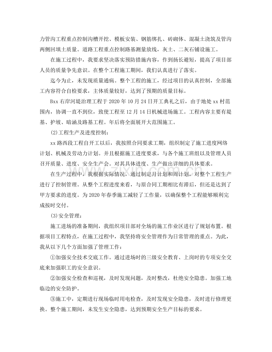 项目经理个人年终工作总结3.docx_第2页