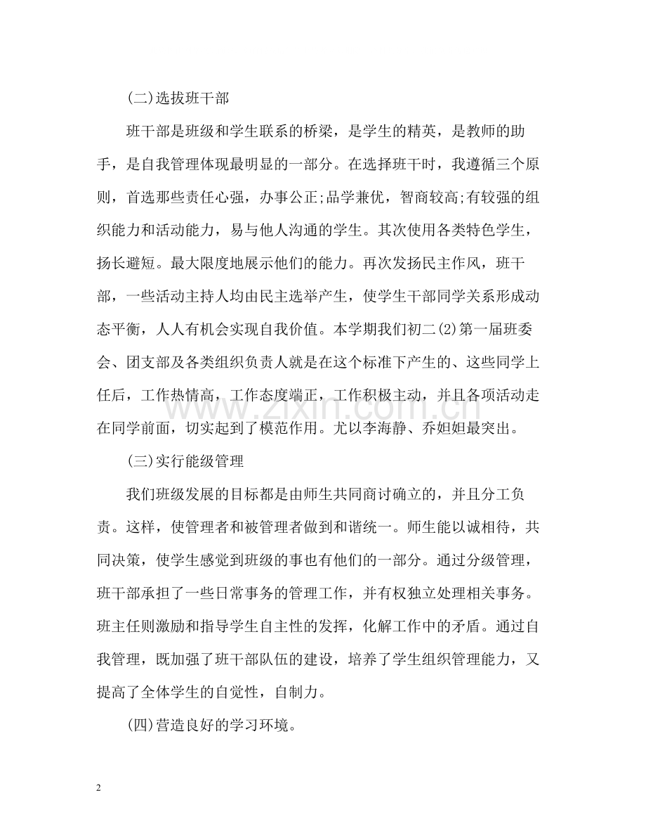 初中班主任新学期班级工作总结2).docx_第2页