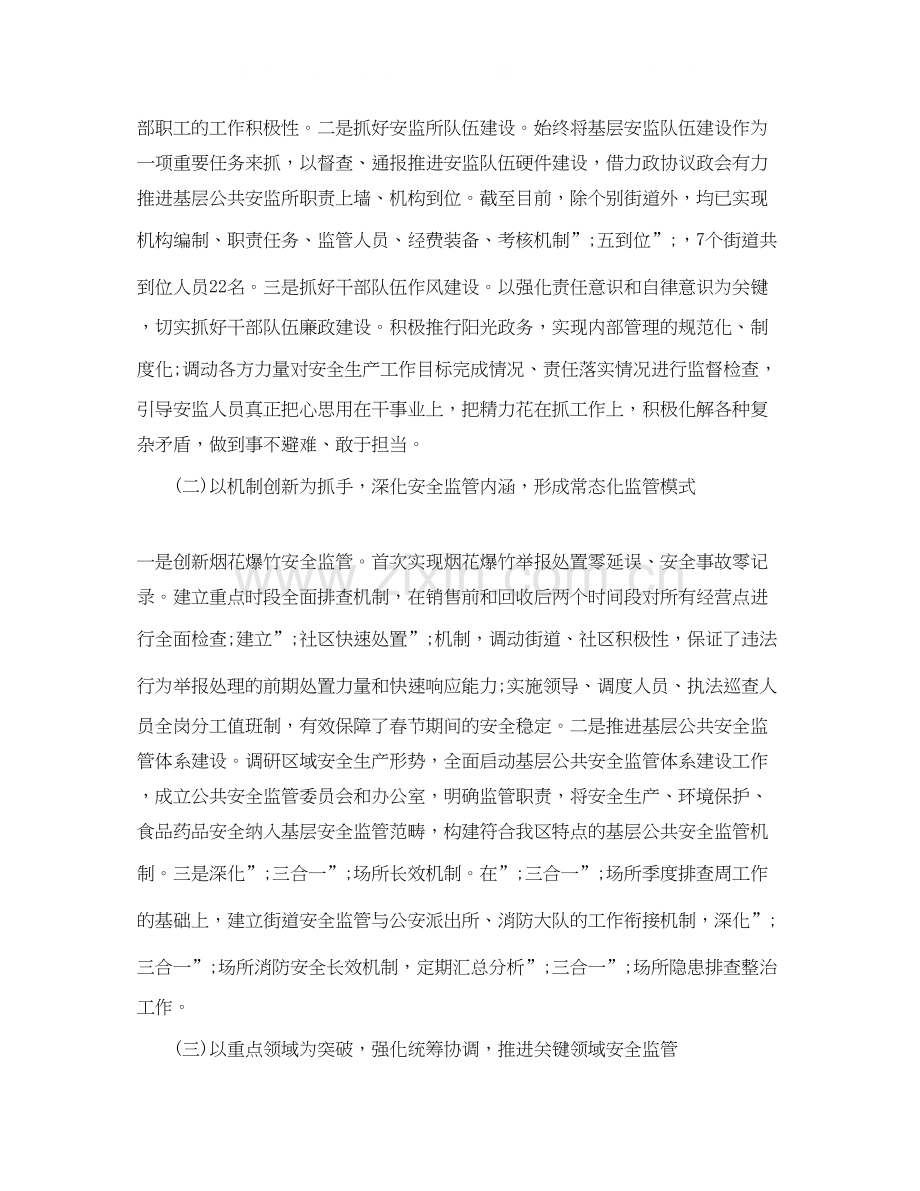 安监局工作总结及年工作计划.docx_第2页