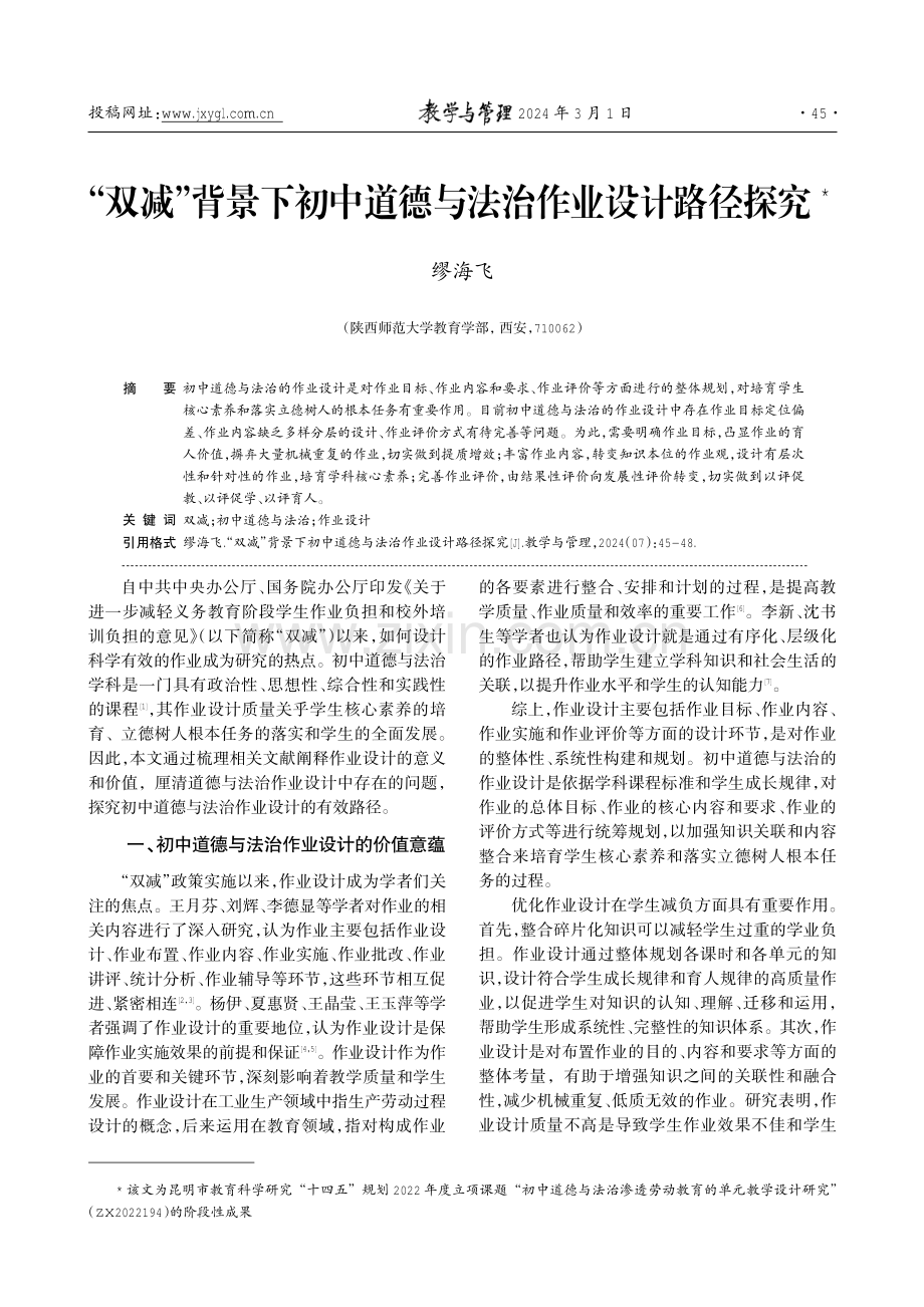 “双减”背景下初中道德与法治作业设计路径探究.pdf_第1页