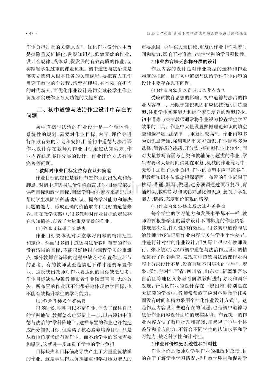 “双减”背景下初中道德与法治作业设计路径探究.pdf_第2页