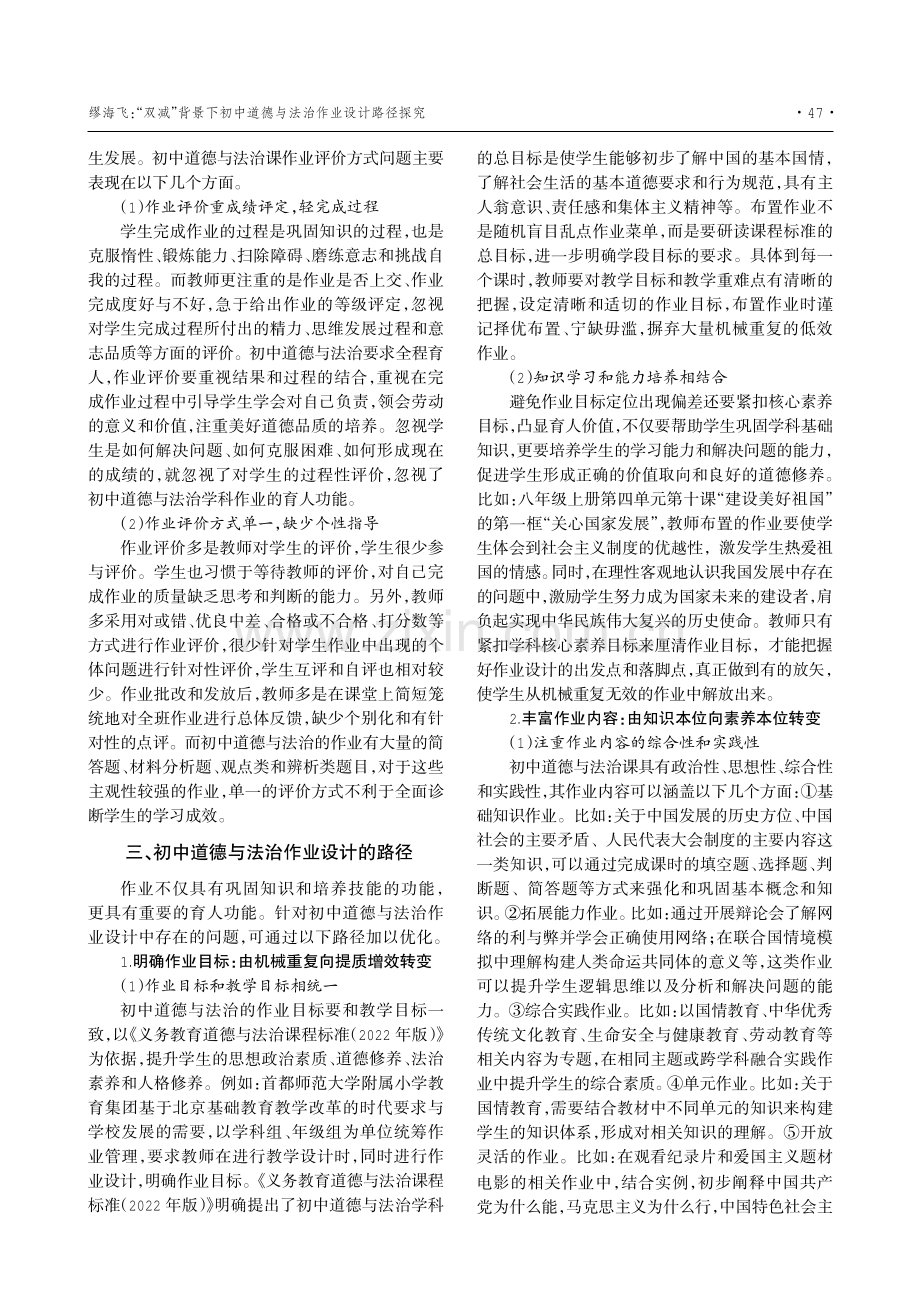 “双减”背景下初中道德与法治作业设计路径探究.pdf_第3页