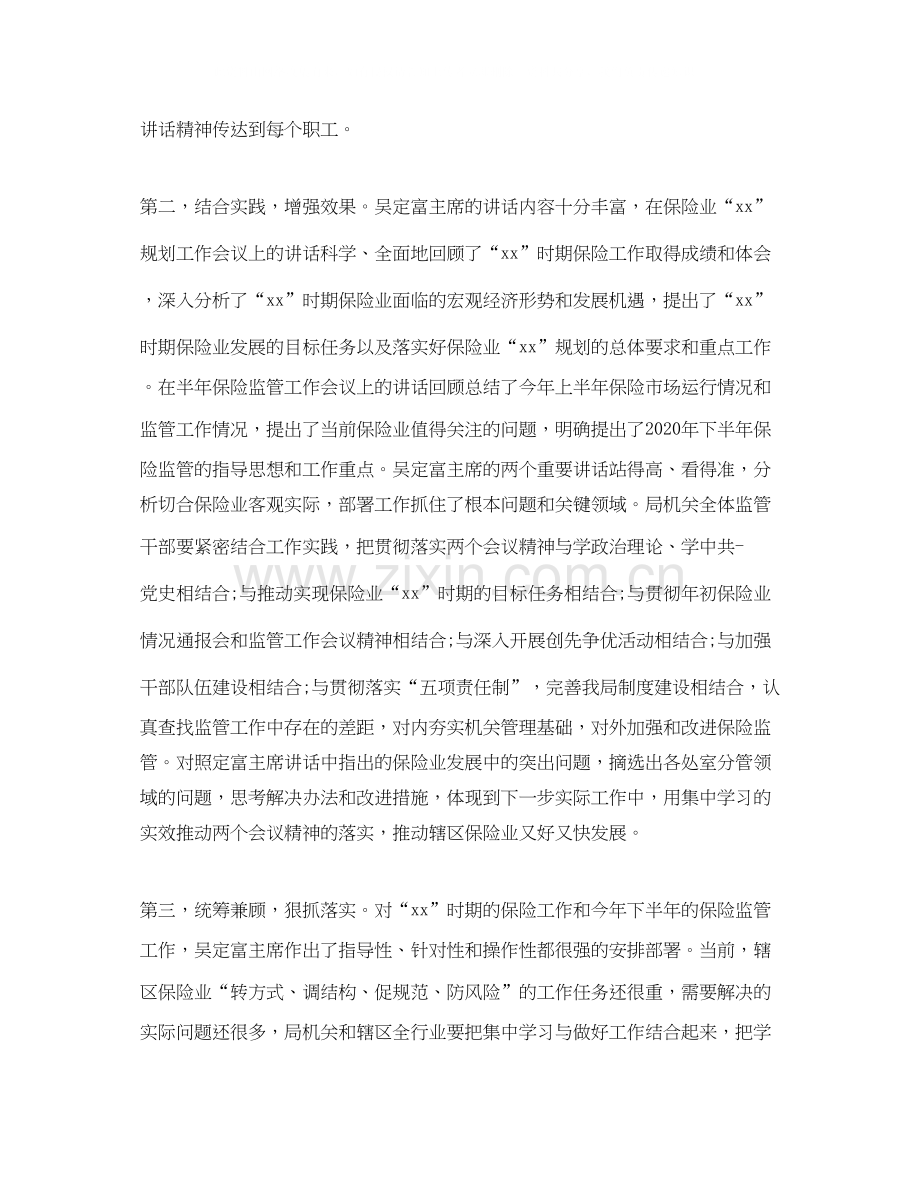 保险公司工会工作计划.docx_第2页