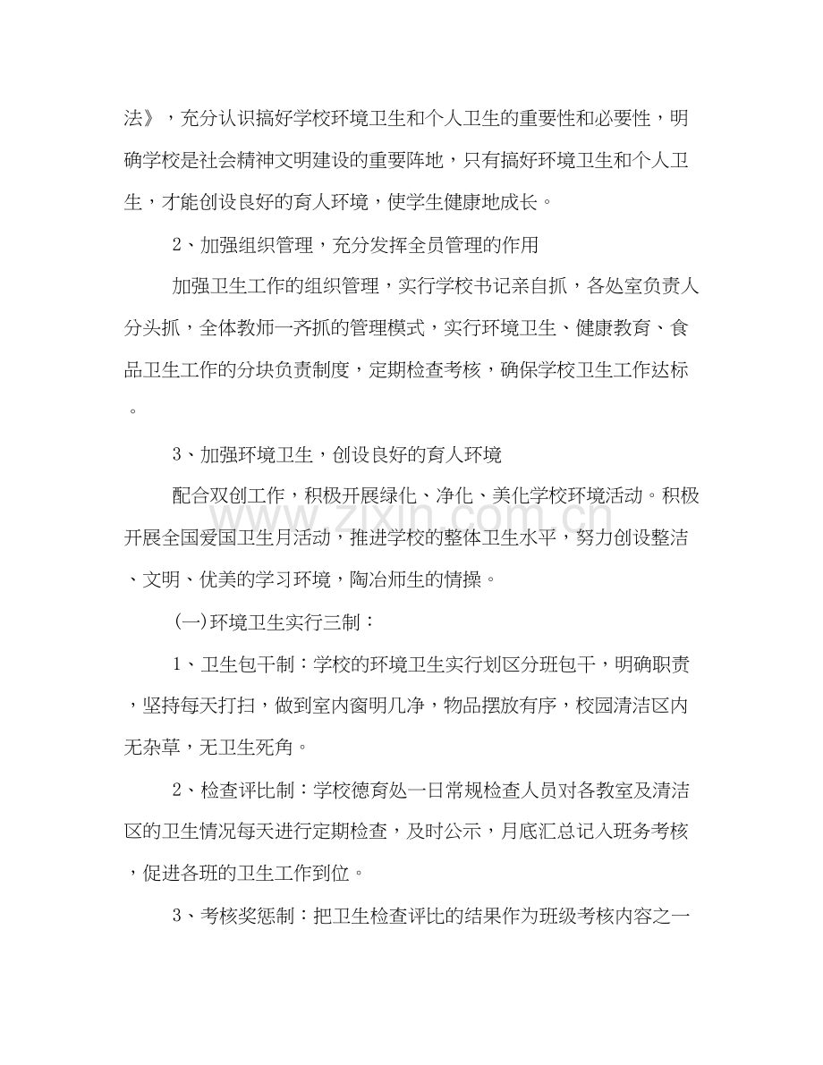 学校爱国卫生工作计划书.docx_第2页