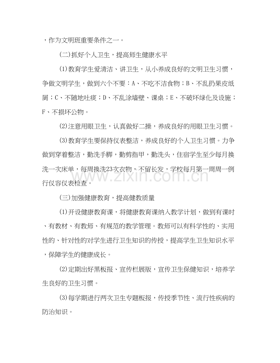 学校爱国卫生工作计划书.docx_第3页