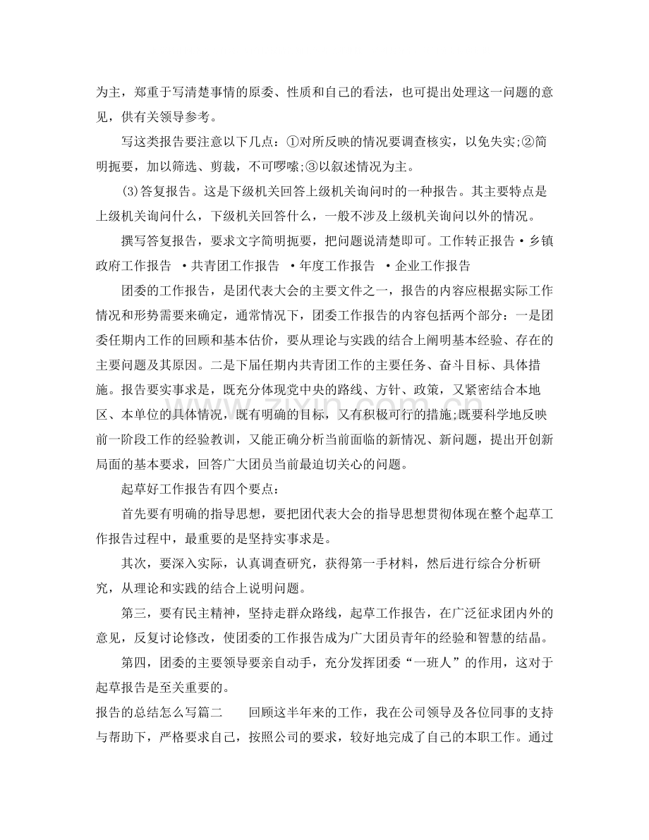 报告的总结怎么写.docx_第2页