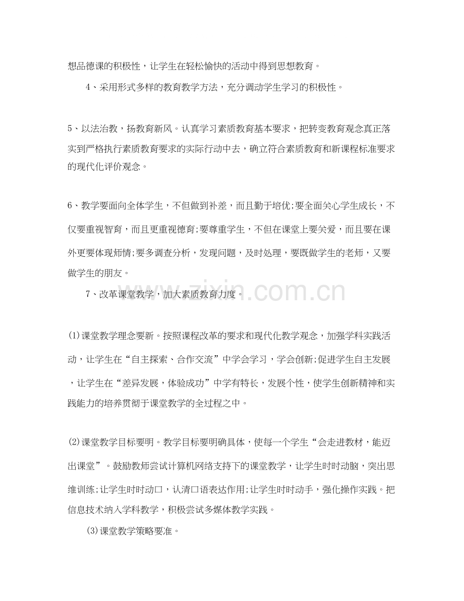 八年级思品教学计划.docx_第2页