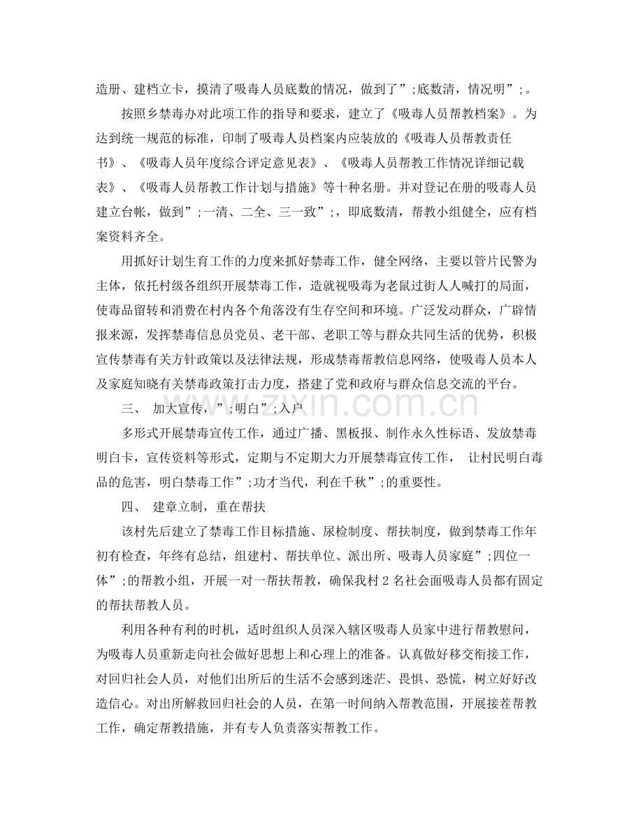 2020年禁毒活动宣传工作计划.docx_第2页