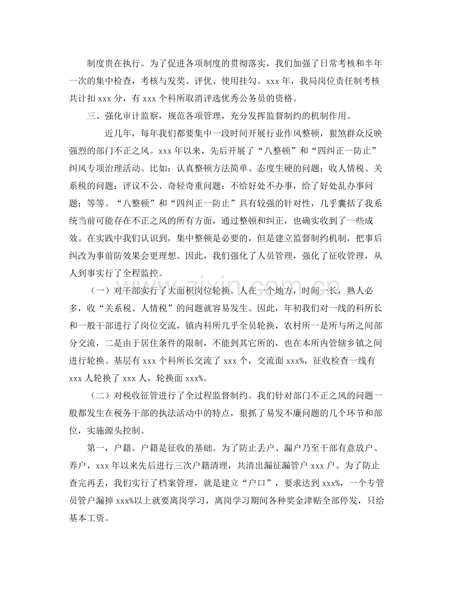 金融税务工作的自我总结.docx_第3页